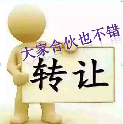 合伙也不錯(cuò).jpg 合伙也不錯(cuò).jpg