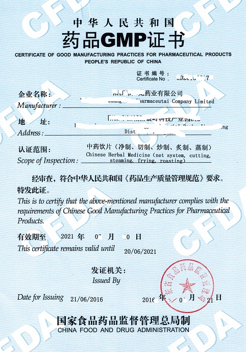 GMP證書(shū)20170711.jpg GMP證書(shū)20170711.jpg